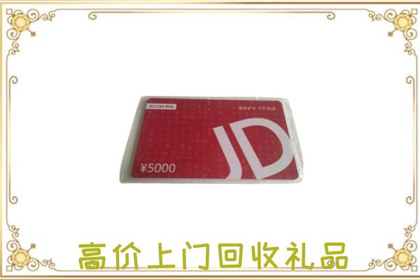 桂林附近回收京东卡